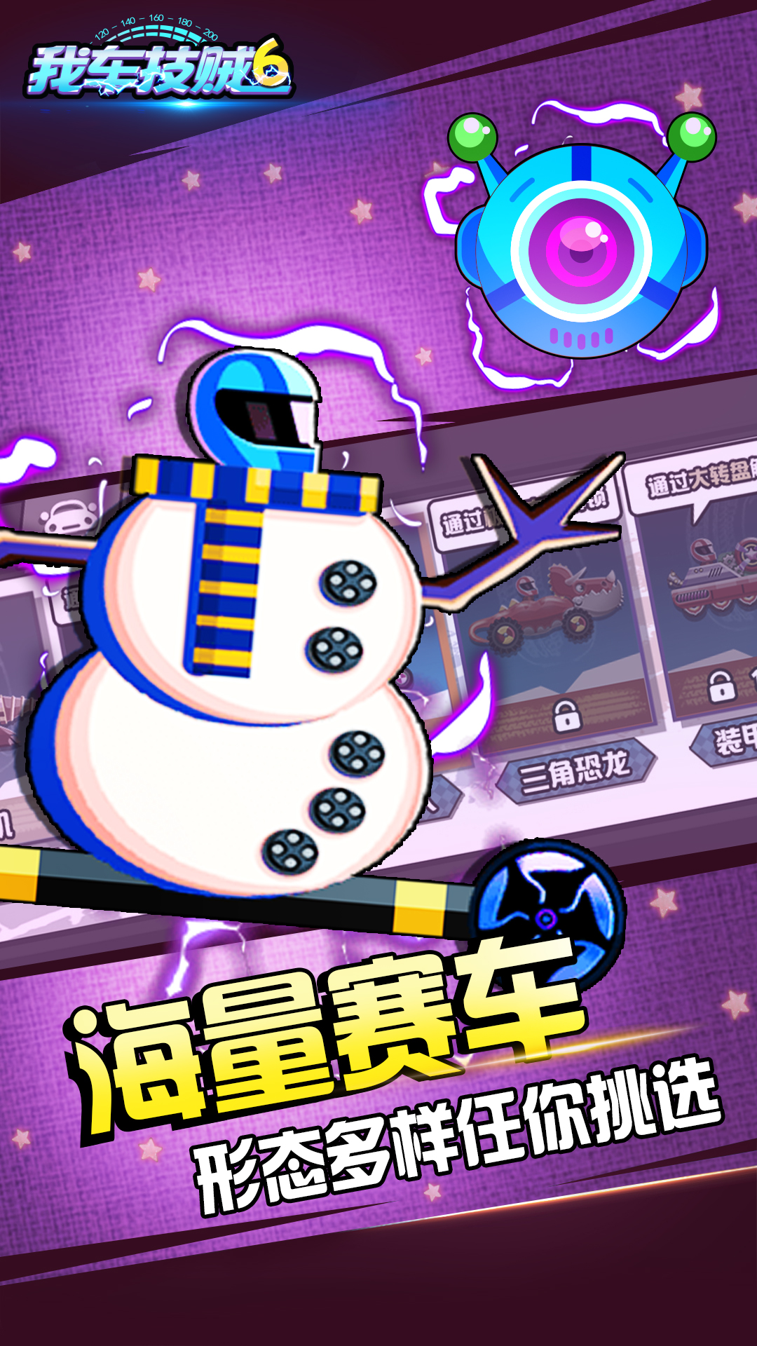 我车技贼6游戏