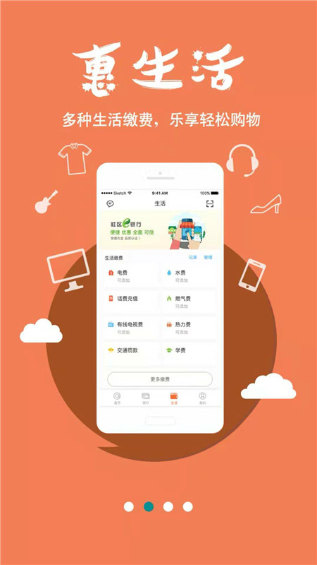 安徽农金社区e支付官方版APP