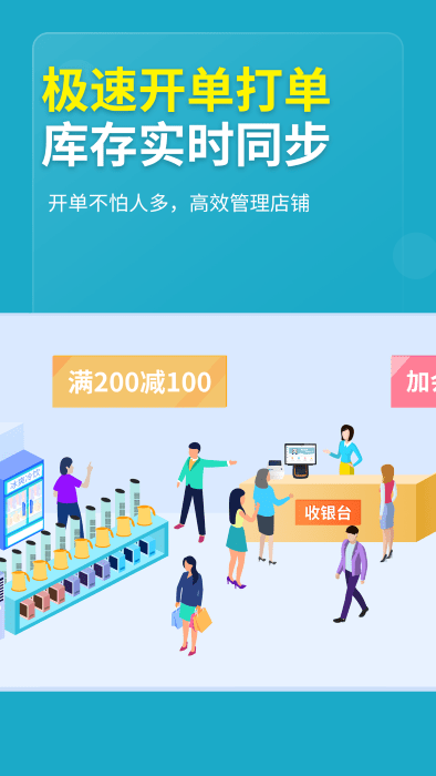 德客收银管理系统官方版APP