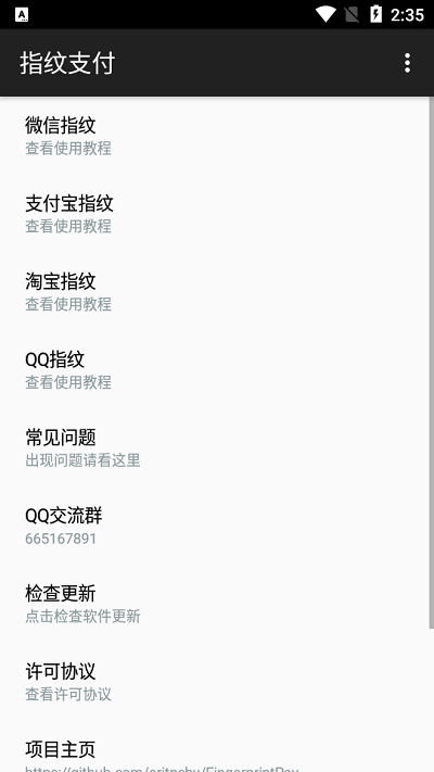 指纹支付app安装APP