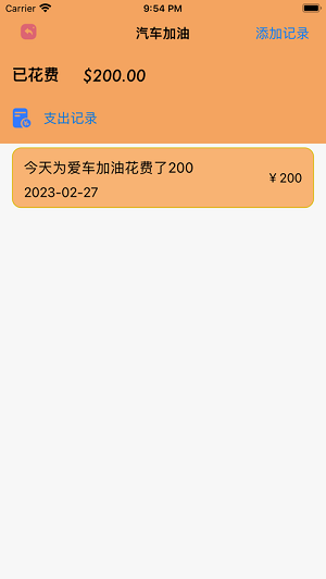 爱车消费记录小助手appAPP