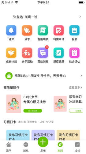 家园掌中宝家长端官方手机版APP