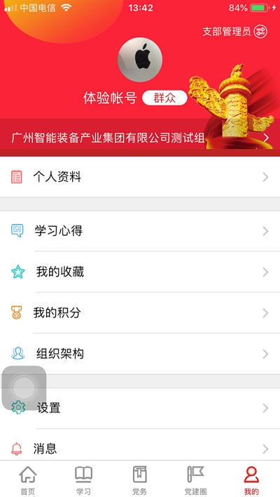 广能智慧党建appAPP