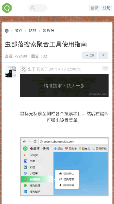 虫部落快搜软件APP