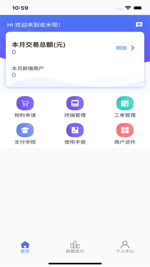 收米呗免费APP