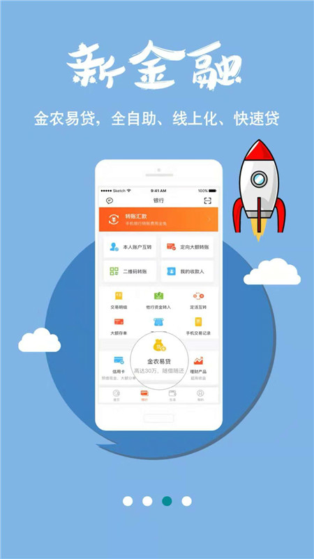 安徽农金社区e支付官方版APP