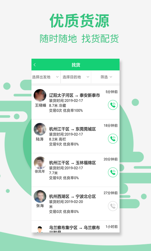 盈运宝车主APP