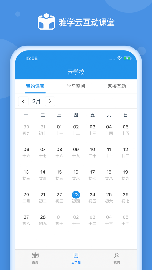 雅学家长端手机appAPP