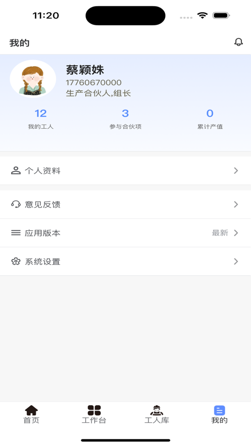 一号工班APP