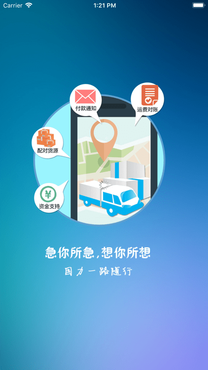 途易行app官方版免费APP