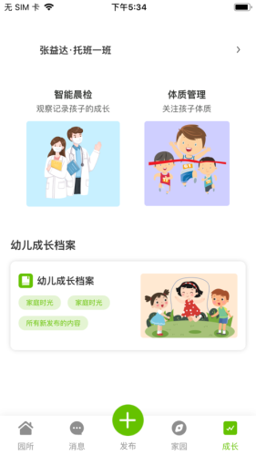 家园掌中宝家长端官方手机版APP