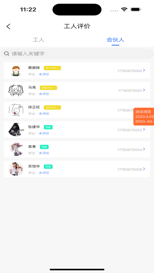 一号工班APP