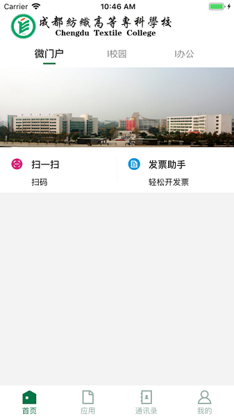 成纺移动校园APPAPP