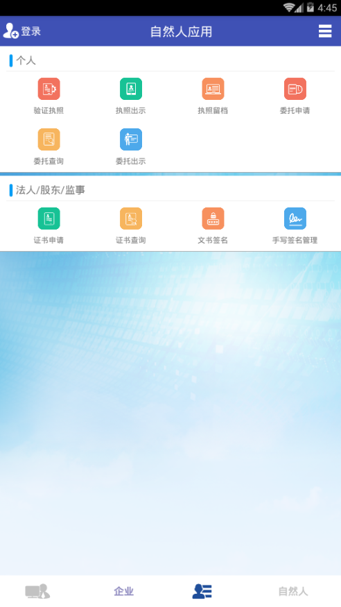 工商e登记appAPP