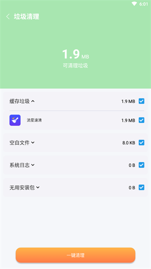 流星速清APPAPP