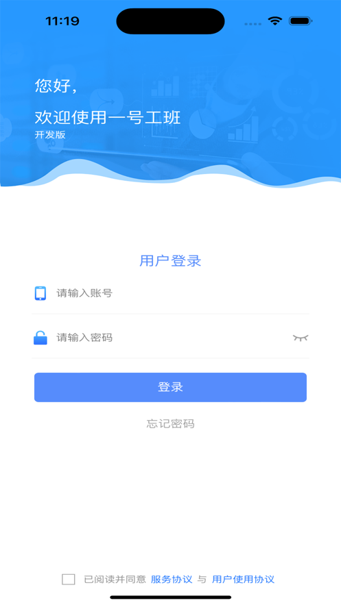 一号工班APP