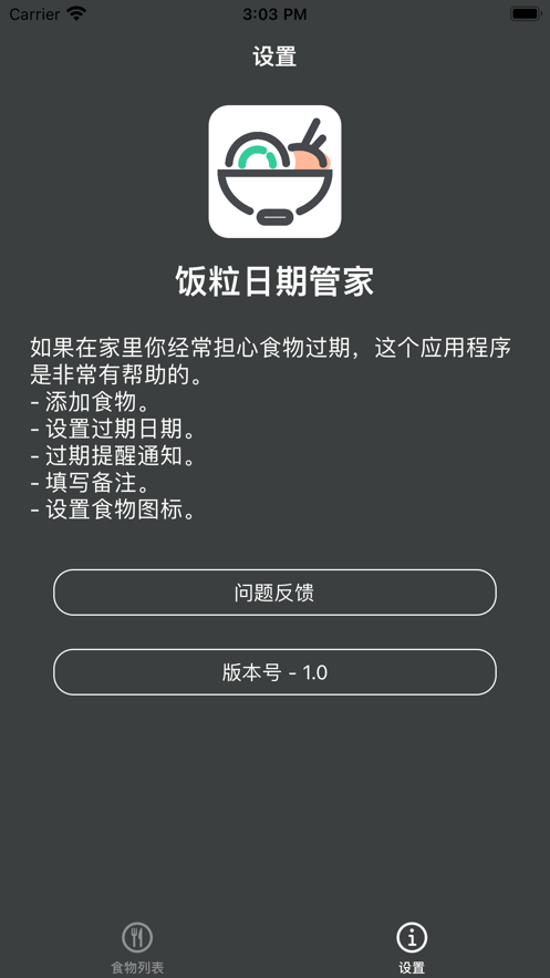 饭粒日期管家app手机版APP