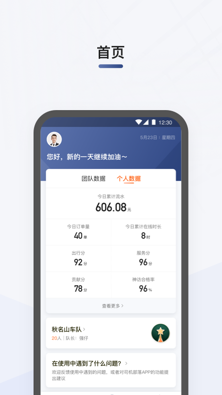 滴滴司机部落官方版APP