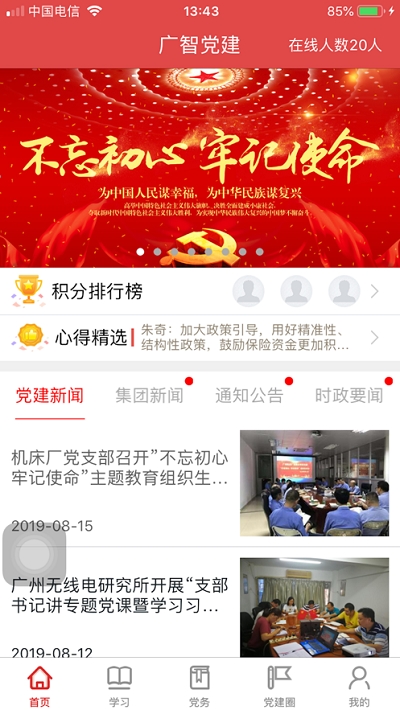 广能智慧党建appAPP