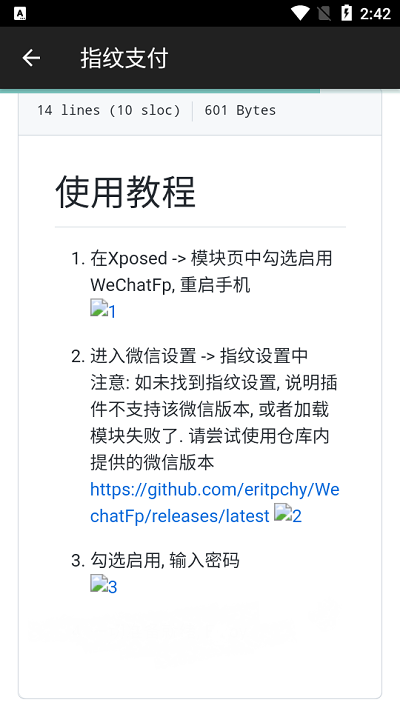 指纹支付app安装APP