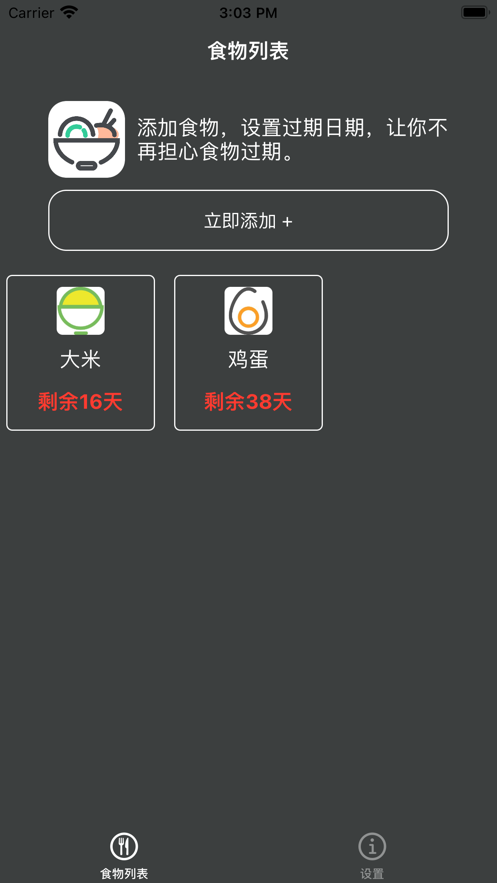 饭粒日期管家app手机版APP