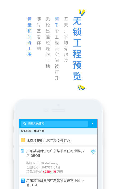 造价云手机appAPP