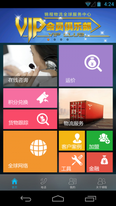 锦程物流官方版APP
