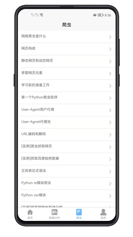 python数据分析宝典APP