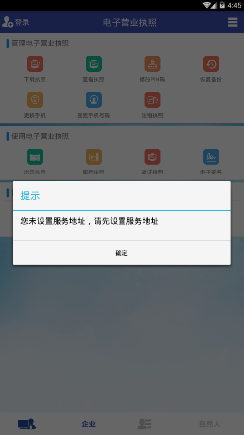 工商e登记appAPP