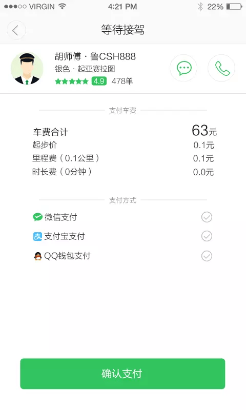 嘟嘟代步APP
