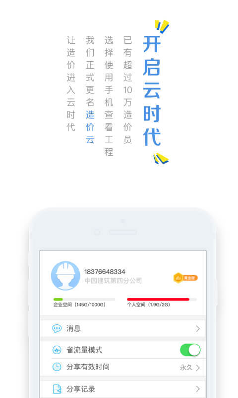 造价云手机appAPP