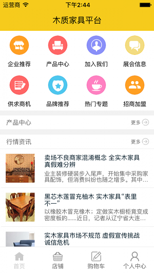 木质家具平台官方版APP