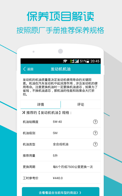 汽车保养手册APP