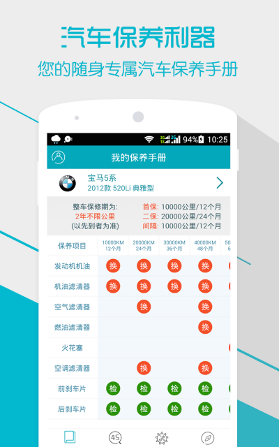 汽车保养手册APP
