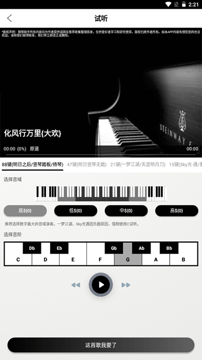 piser蛋仔钢琴助手手机版APP