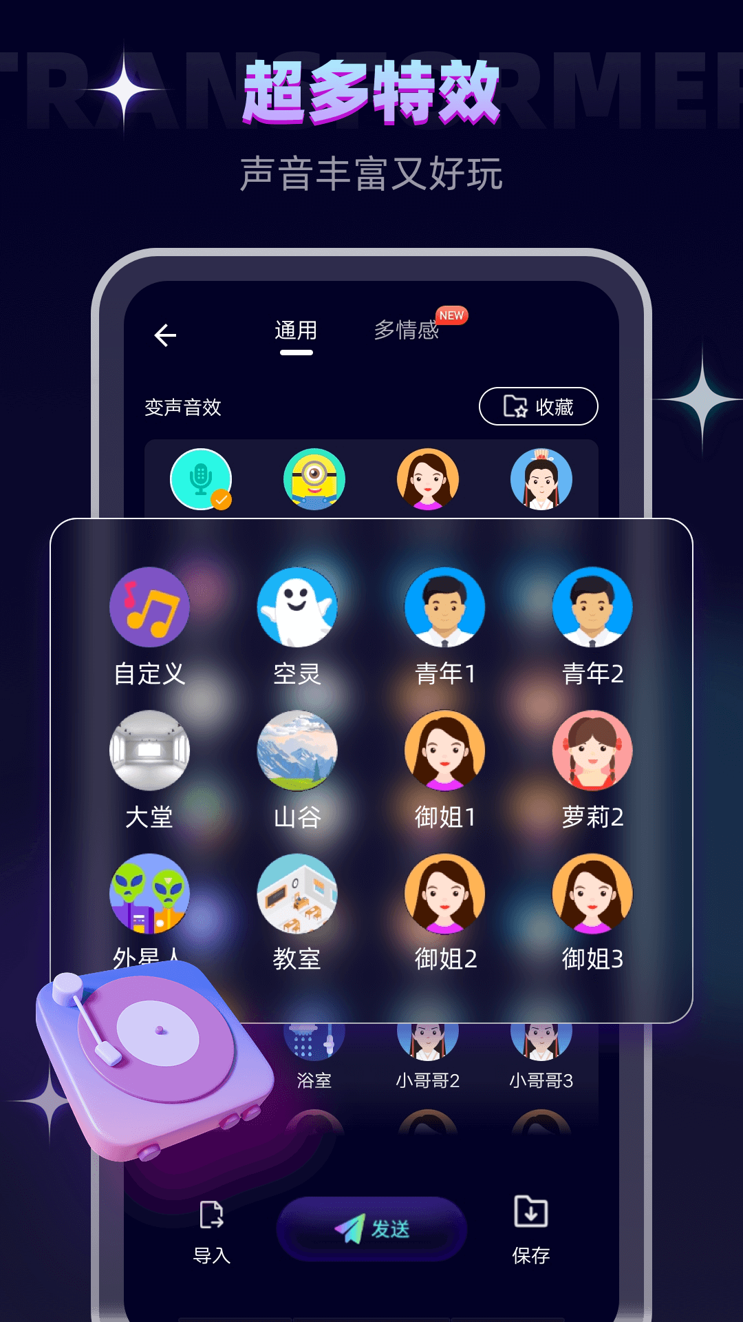 疯狂变声器app官方版APP