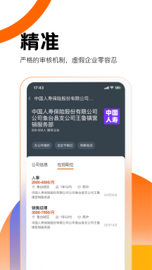 县城直聘appAPP