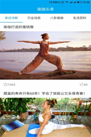 瑜伽头条手机APP
