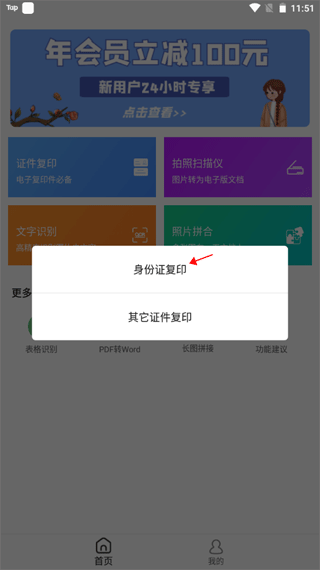 证件智能识别手机appAPP