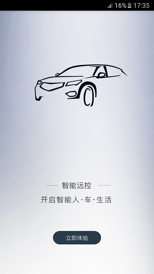 智能远控官方版APP