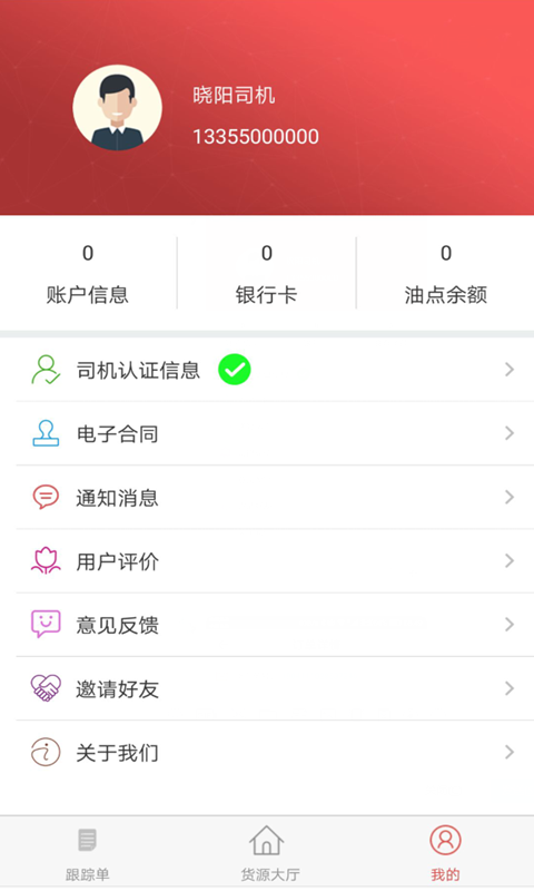 贝贝能源免费官方版APP