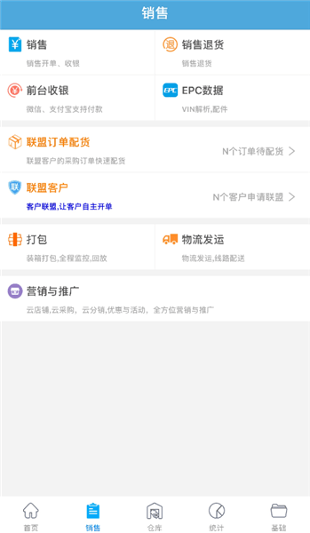 汽配云APP