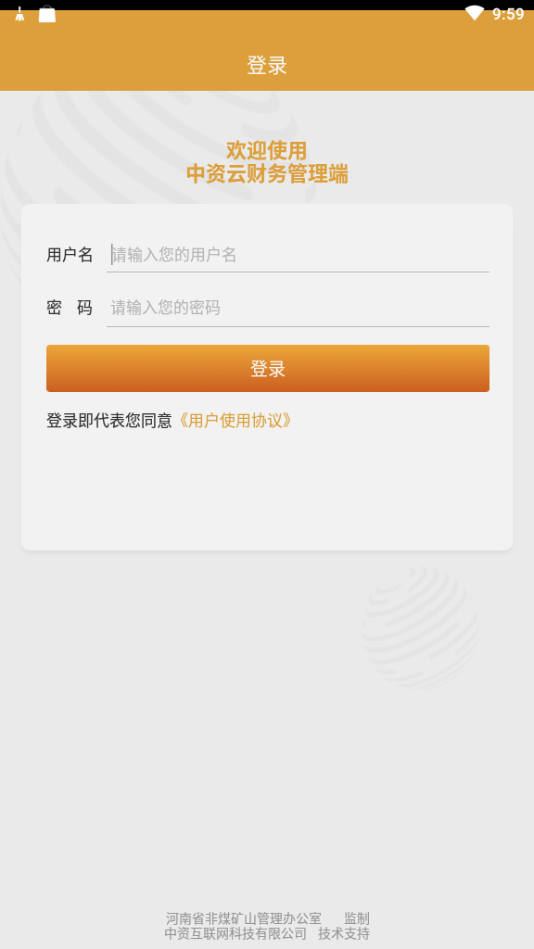 中资云财务端官方版APP