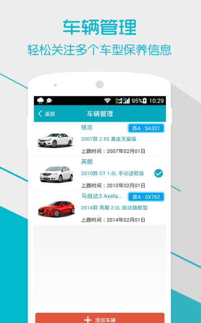 汽车保养手册APP