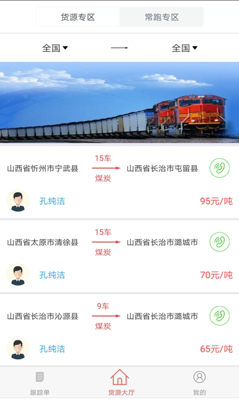 贝贝能源免费官方版APP