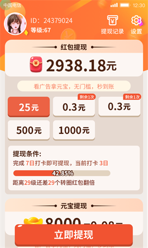 开心刷刷乐手机版appAPP