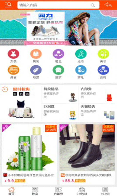 惠十年手机版APP