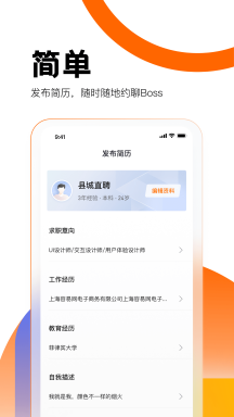 县城直聘appAPP
