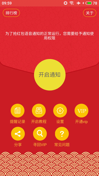 抢红包微信群官方版APP