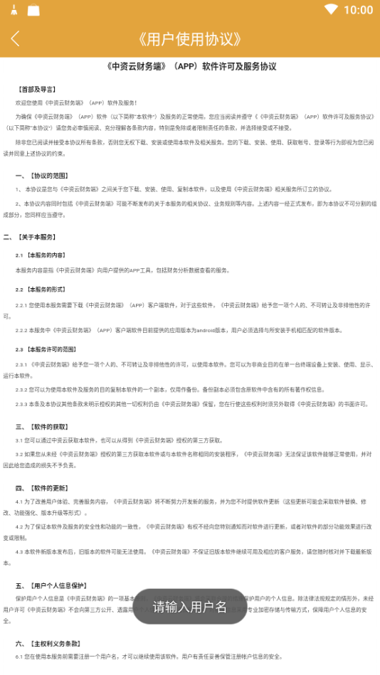 中资云财务端官方版APP